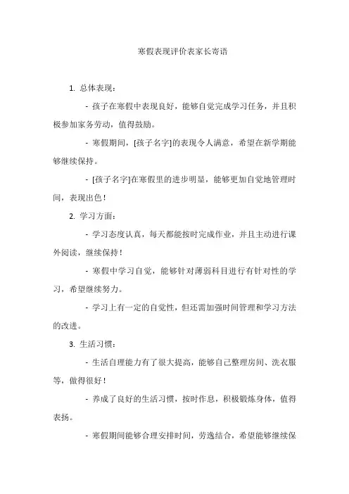 寒假表现评价表家长寄语