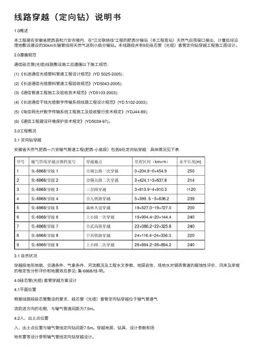 线路穿越（定向钻）说明书