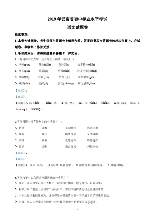 云南省2019年中考语文试题(解析版)