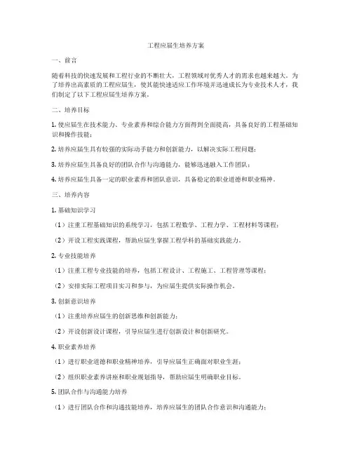 工程应届生培养方案
