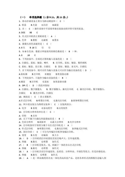 计算机外部设备使用与维护试卷B(答案)