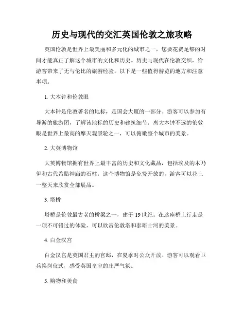 历史与现代的交汇英国伦敦之旅攻略