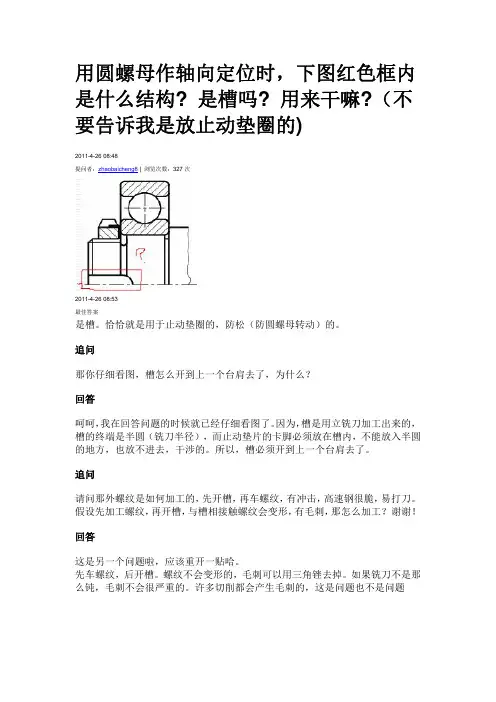 圆螺母止动垫圈工作原理