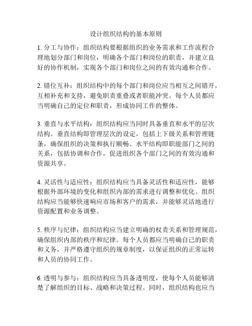 设计组织结构的基本原则