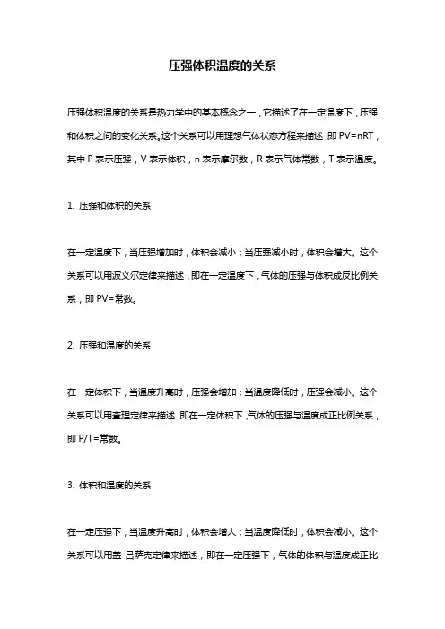 压强体积温度的关系