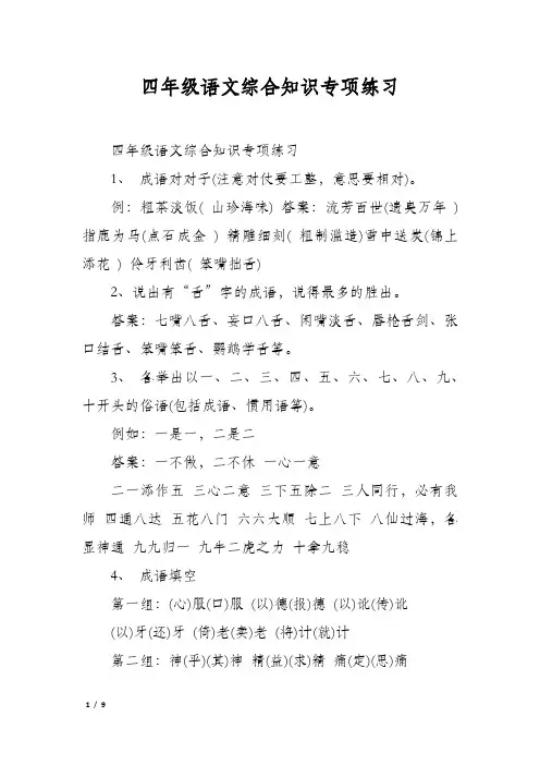 四年级语文综合知识专项练习
