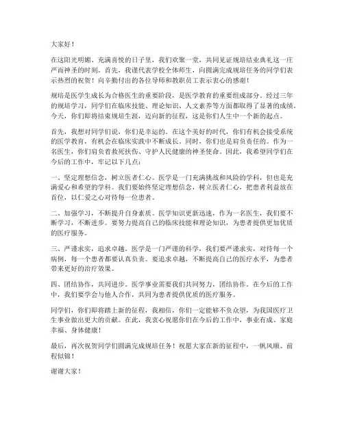 规培结业典礼领导发言稿