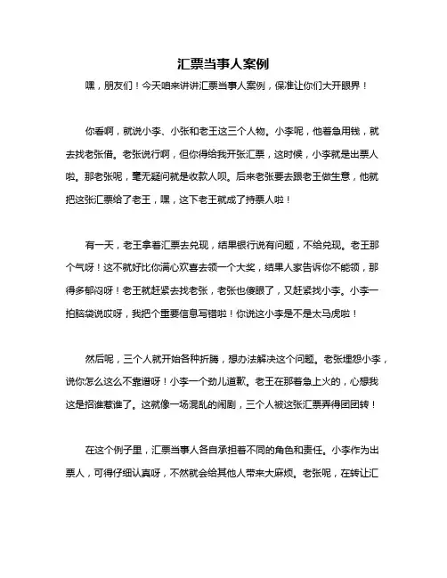 汇票当事人案例
