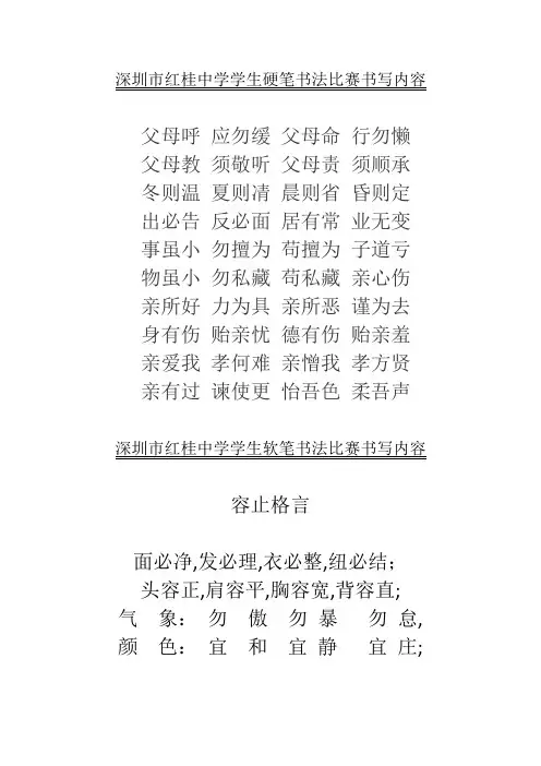 学生硬笔书法比赛书写内容
