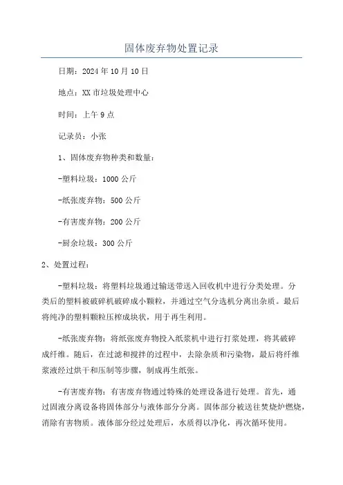 固体废弃物处置记录