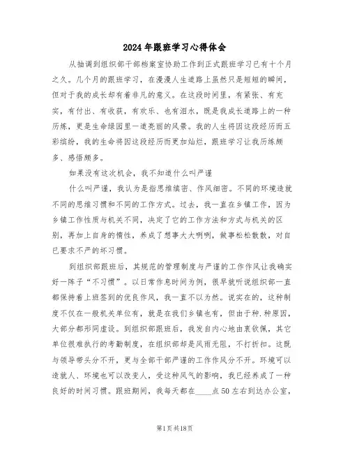 2024年跟班学习心得体会(六篇)