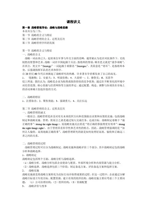 战略管理_课程讲义