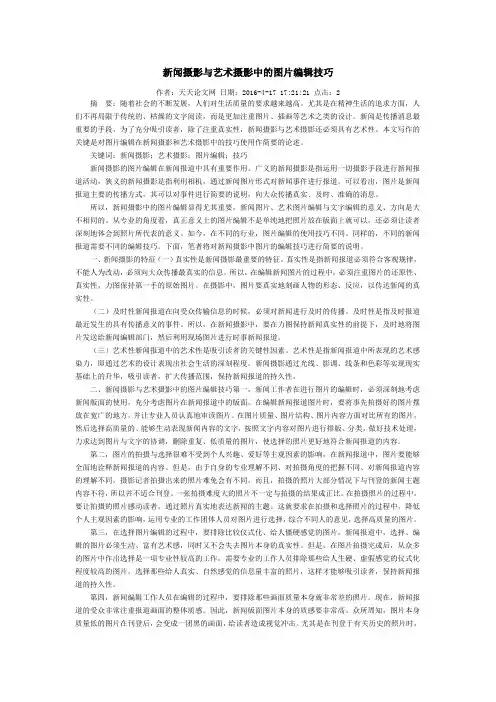新闻摄影与艺术摄影中的图片编辑技巧