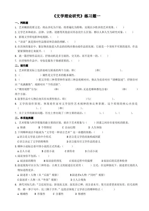 文学理论研究练习题及答案
