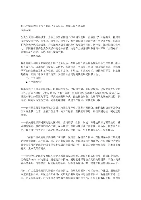 《关于开展“全面对标、夺旗争星”活动的实施方案》