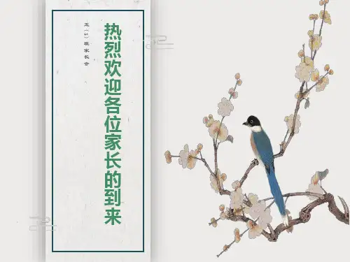 小学五年级家长会PPT课件