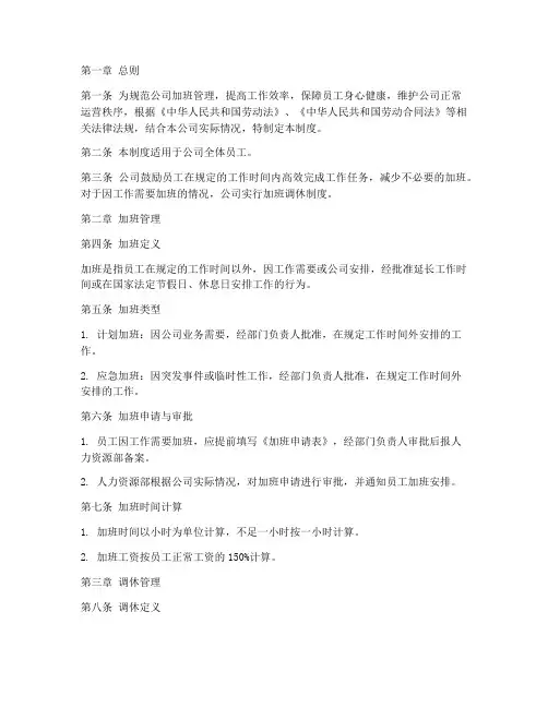公司加班调休管理制度范本