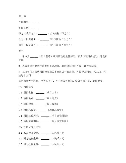 政府三方投资合同范本(3篇)