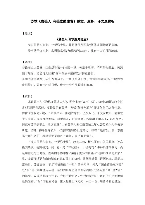 苏轼《虞美人 有美堂赠述古》原文、注释、译文及赏析