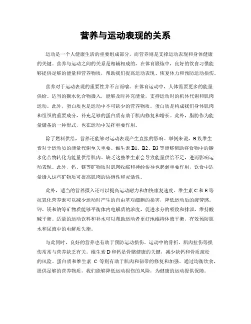 营养与运动表现的关系