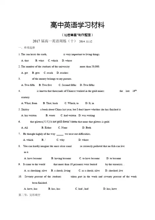 人教版高中英语必修一高一英语周练(十)  11.12