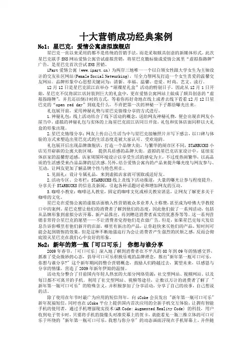 十大营销成功经典案例