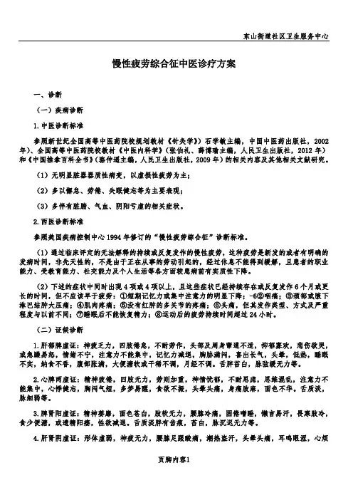 慢性疲劳综合征中医诊疗方案