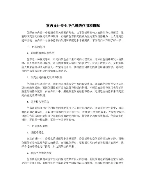 室内设计专业中色彩的作用和搭配