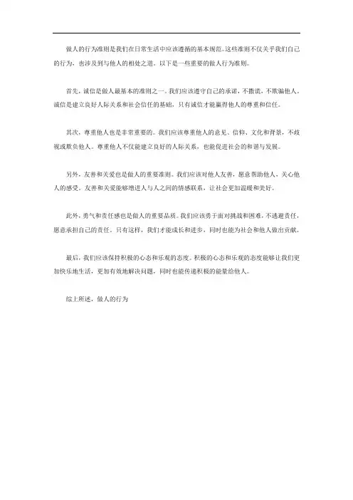 做人行为准则