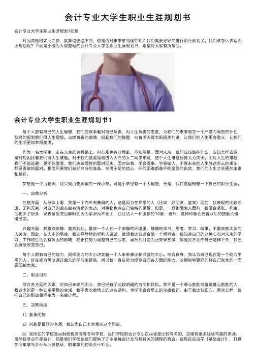 会计专业大学生职业生涯规划书