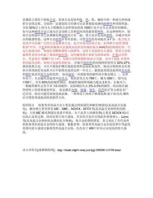 钴合金