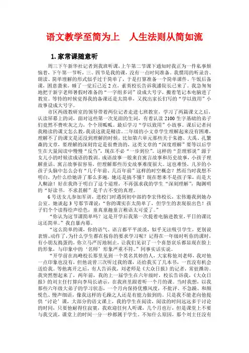韩兴娥老师解读“课内海量阅读”三