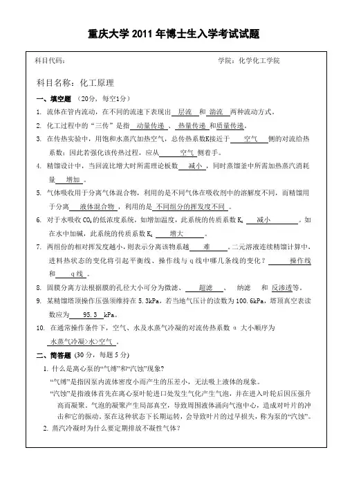 2011年博士生入学考试试题答案