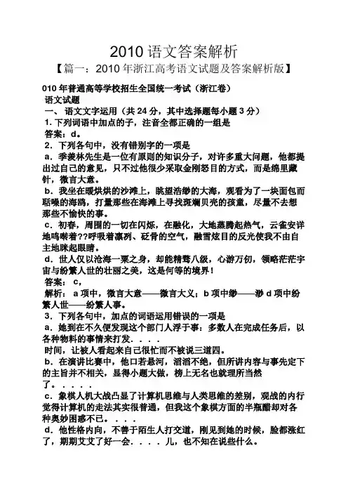2010语文答案解析