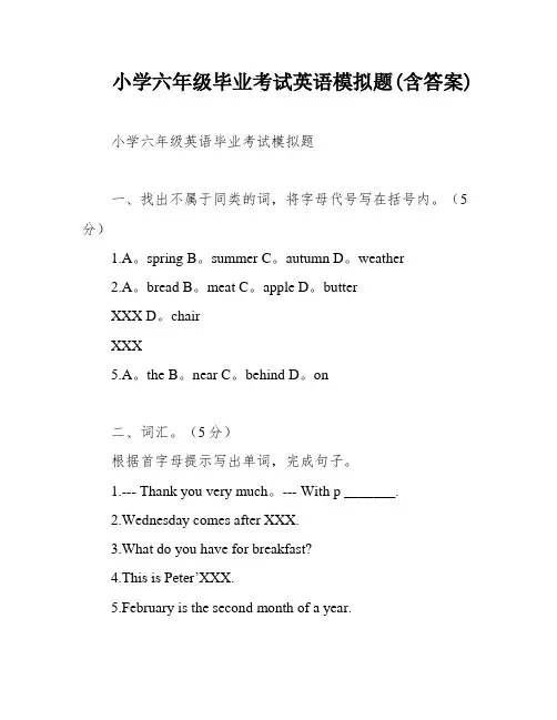 小学六年级毕业考试英语模拟题(含答案)