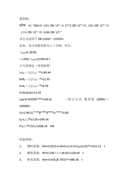 船舶设计原理17000t散货船设计书