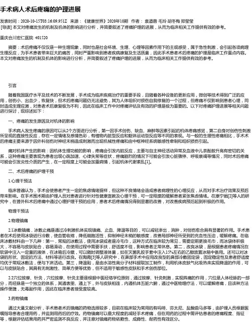 手术病人术后疼痛的护理进展