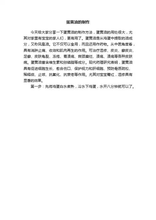 蛋黄油的制作