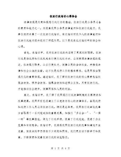 依法行政培训心得体会（2篇）