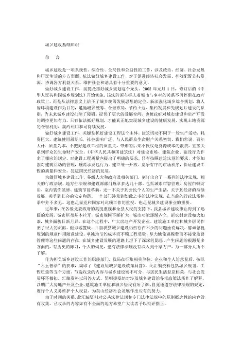城乡建设基础知识[1]