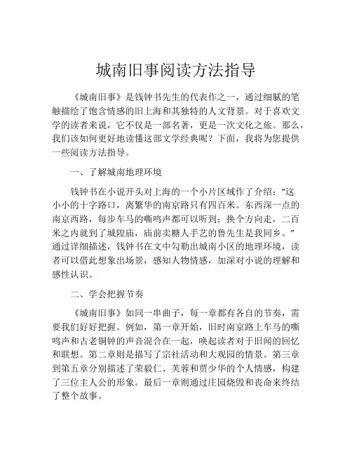 城南旧事阅读方法指导