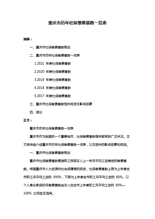重庆市历年社保缴费基数一览表