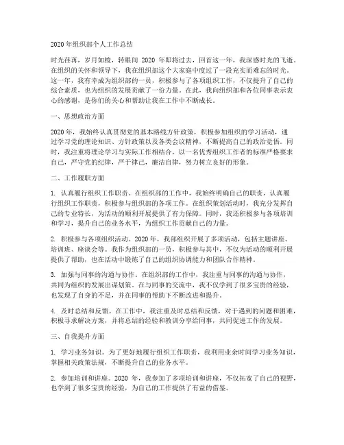 20年组织部个人工作总结