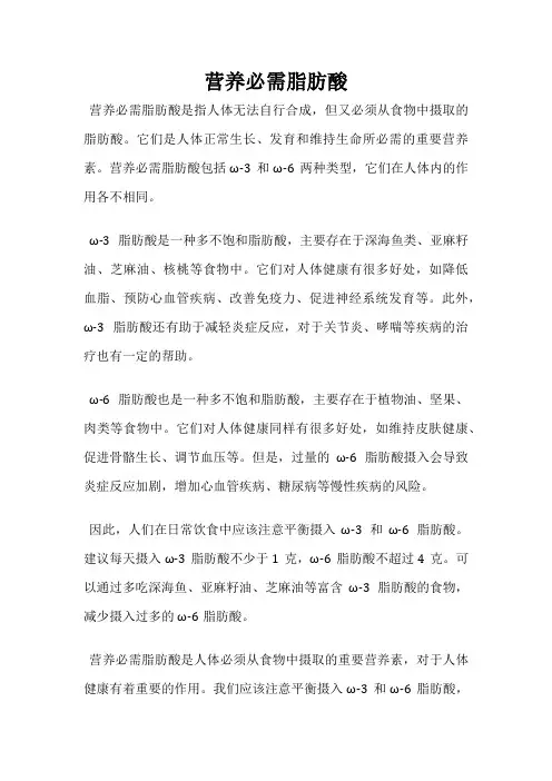 营养必需脂肪酸