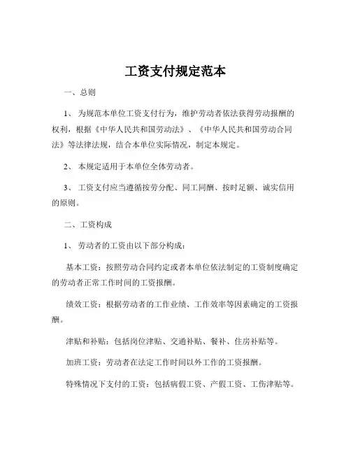 工资支付规定范本