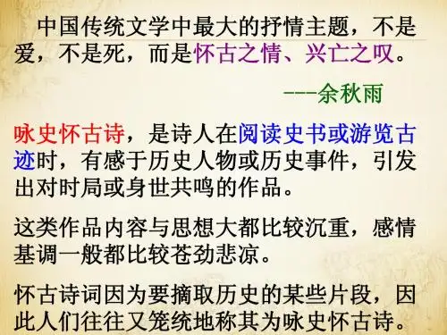 西塞山怀古课件