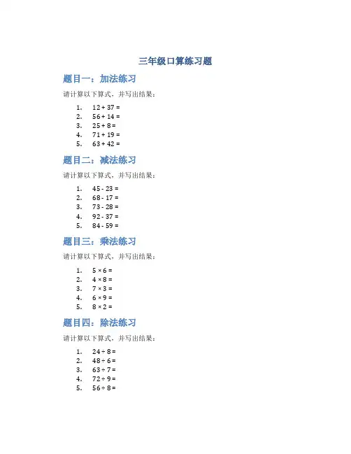 三年级口算练习题