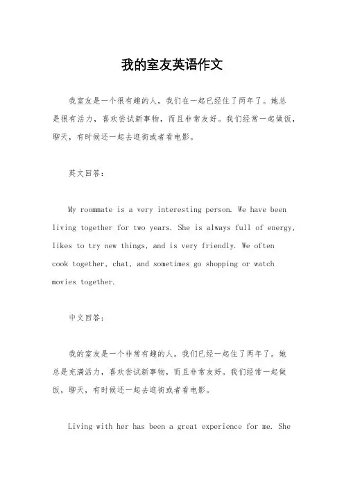 我的室友英语作文