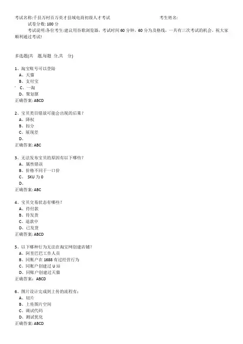 千县万村百万英才县域电商初级人才考试题库-多选题