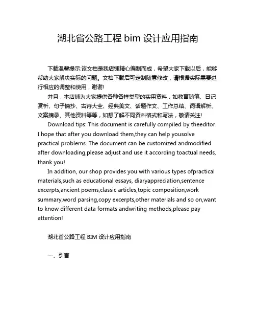 湖北省公路工程bim设计应用指南